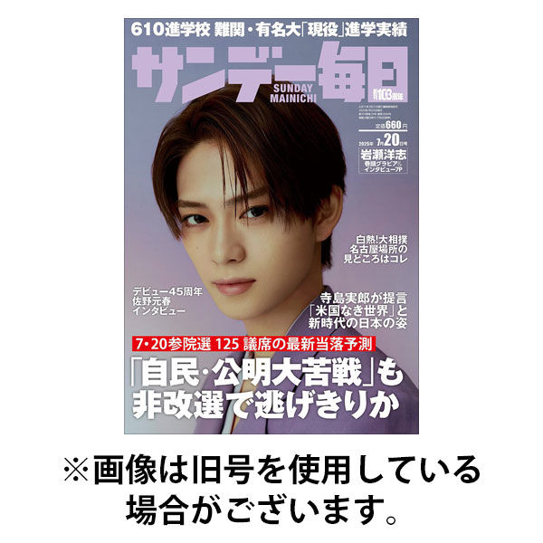 サンデー毎日 
昭和47年8月13日号 
藤子不二雄 
単行本未収録作品掲載 毎日新聞出版