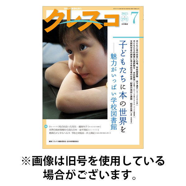 月刊クレスコ 2025/11/25発売号から1年(12冊)(雑誌)（直送品）