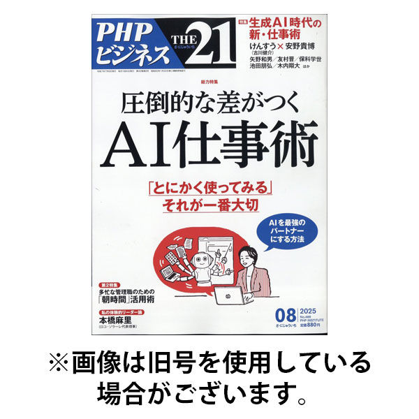 THE21（ザニジュウイチ） 2025/11/06発売号から1年(12冊)(雑誌)（直送品）