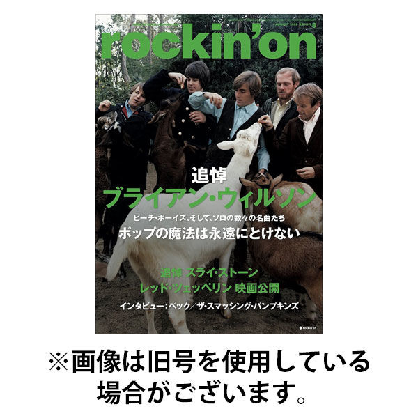 rockin’on（ロッキング・オン） 2025/11/07発売号から1年(12冊)(雑誌)（直送品）