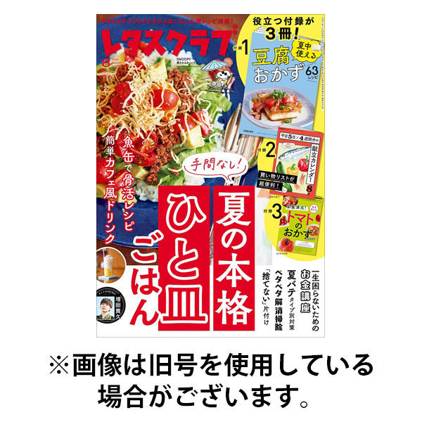 レタスクラブ 2025/11/25発売号から1年(12冊)(雑誌)（直送品）