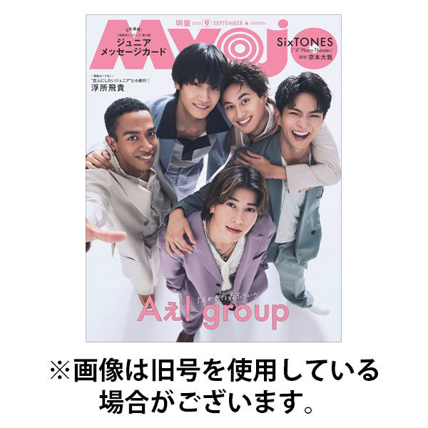 明星（Myojo） 2025/11/21発売号から1年(12冊)(雑誌)（直送品）