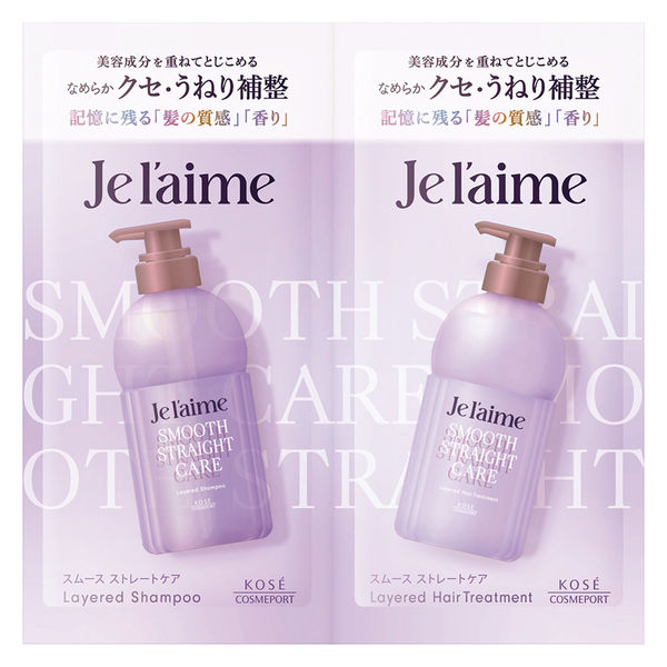 Jelaime Smooth Straight Care お試しセット ジュレーム レイヤード スムースストレートケア トライアル