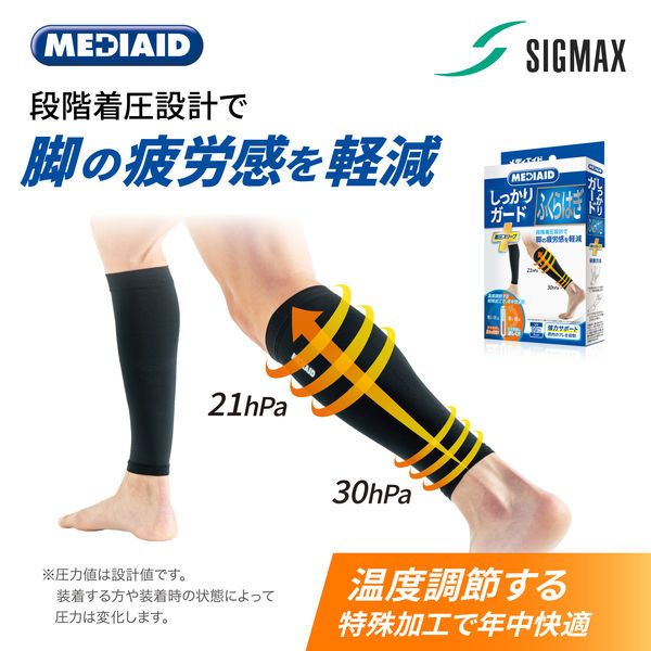ふくぷく まとめ買い適用価格 日本シグマックス メディエイド しっかりガード ふくらはぎ 着圧