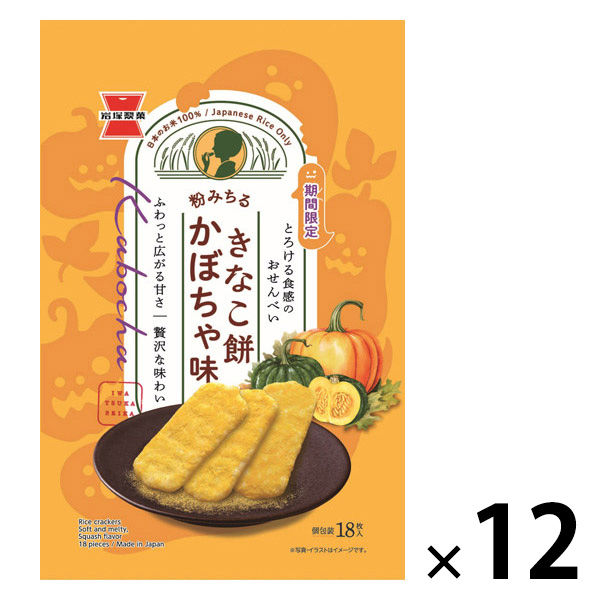 きなこのおもち様 リクエスト 6点 まとめ商品 せんべい 個包装 お配り菓子 きなこ餅 かぼちゃ味 18枚入 1