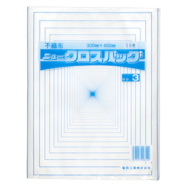 福助工業 不織布平袋 ニュークロスバッグ No.3 00096021 1ケース(1500個(50個×30))（直送品）