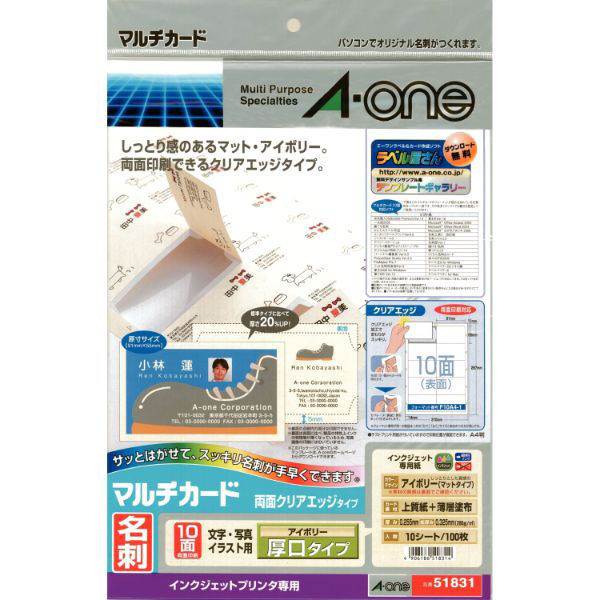プリンター用紙 マルチカード 名刺10面 両面クリアエッジタイプ 厚口 アイボリーA4判10シート(100枚) 00380789（直送品）