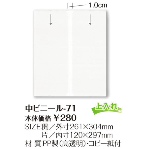 シンビ ビニールー71 中ビニール(スリム) 00388347 1ケース(1個)（直送品）