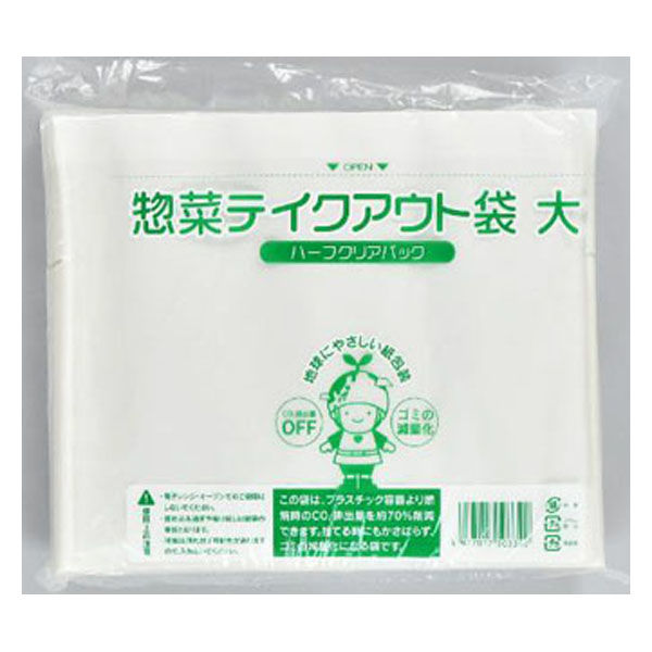 福助工業 惣菜袋 ハーフクリアパック 惣菜テイクアウト袋