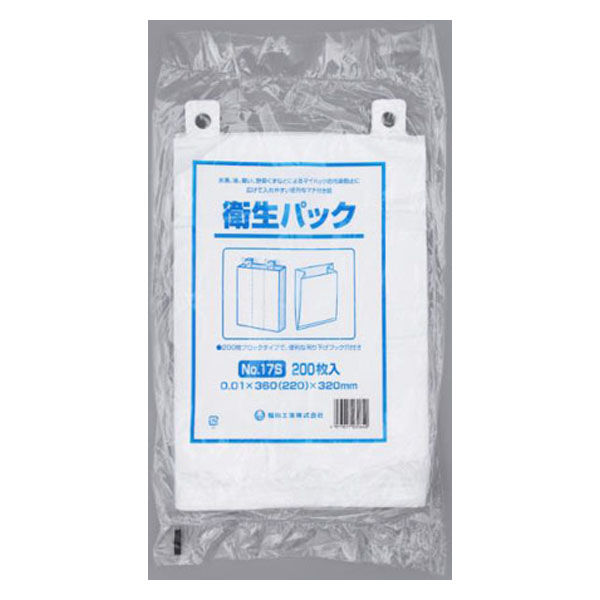 福助工業 ハイデンポリ袋 衛生パック No.17S 00662146 1ケース(4000個(200個×20))（直送品）