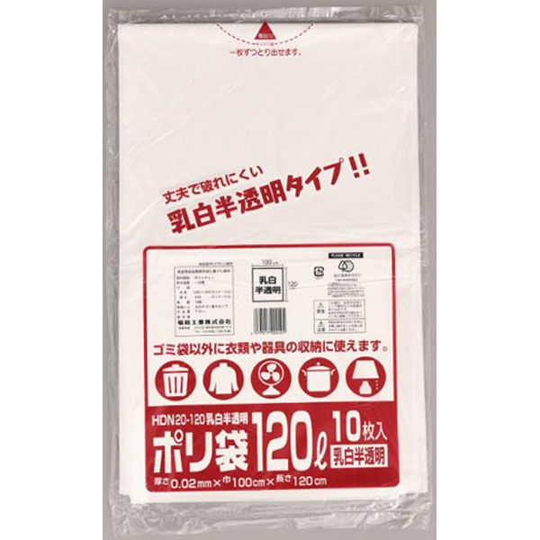 福助工業 HDゴミ袋 ポリ袋 HDN20-120 乳白半透明 00664942 1ケース(30個(1個×30))（直送品）