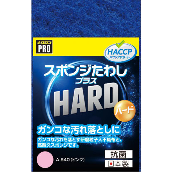 キクロン 衛生資材 キクロンプロ A-540 スポンジたわし+ハード P 00746472 1ケース(120個(10個×12))（直送品）