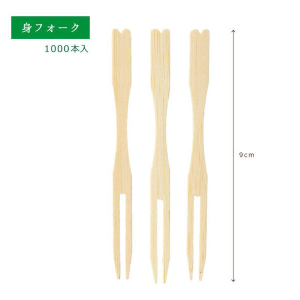萬洋 使い捨てフォーク 身フォーク 9cm 1000本入 00755614 1ケース(1個)（直送品）