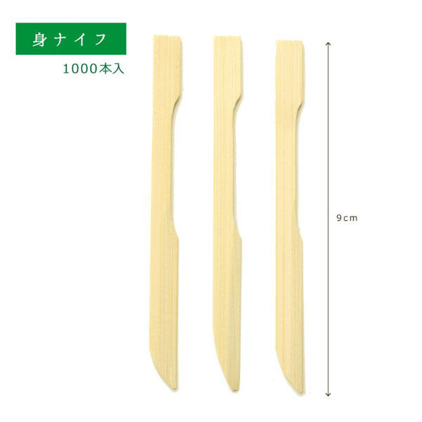 萬洋 使い捨てナイフ 身ナイフ 9cm 1000本入 00783029 1ケース(1個)（直送品）