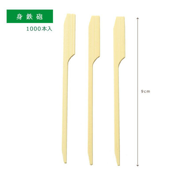 萬洋 竹串 身鉄砲 9cm 1000本入 00783030 1ケース(1個)（直送品）