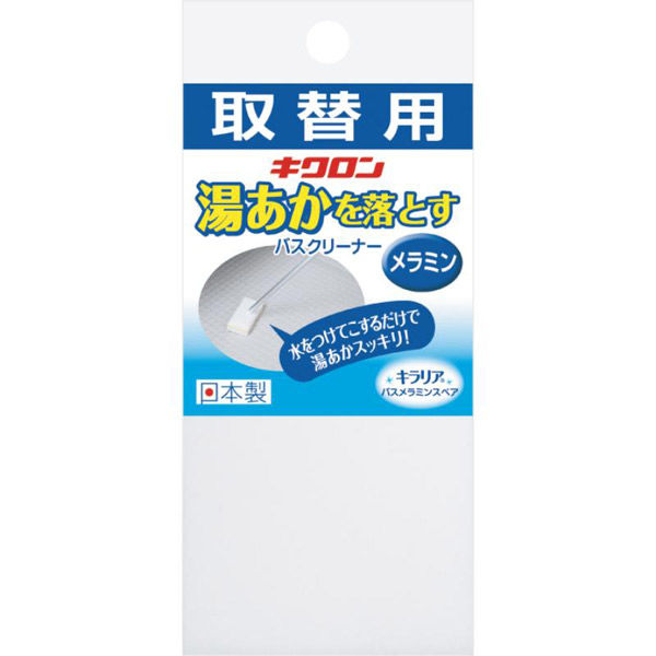 キクロン 衛生資材 キラリア バスメラミンスペア 00788389 1ケース(60個(10個×6))（直送品）