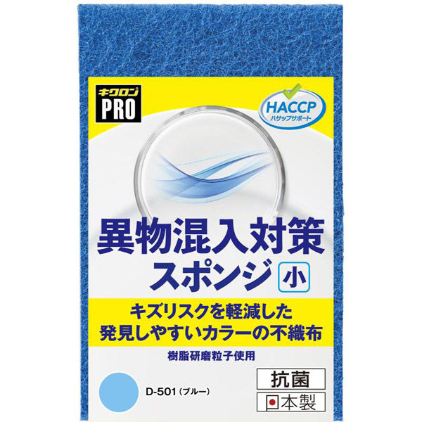 キクロン 衛生資材 キクロンプロD-501 異物混入対策スポンジ小 B 00788393 1ケース(60個(10個×6))（直送品）