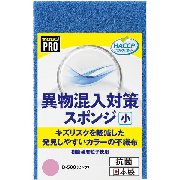 キクロン 衛生資材 キクロンプロD-500 異物混入対策スポンジ小 P 00788392 1ケース(60個(10個×6))（直送品）