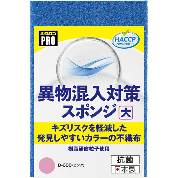キクロン 衛生資材 キクロンプロD 異物混入対策スポンジ大