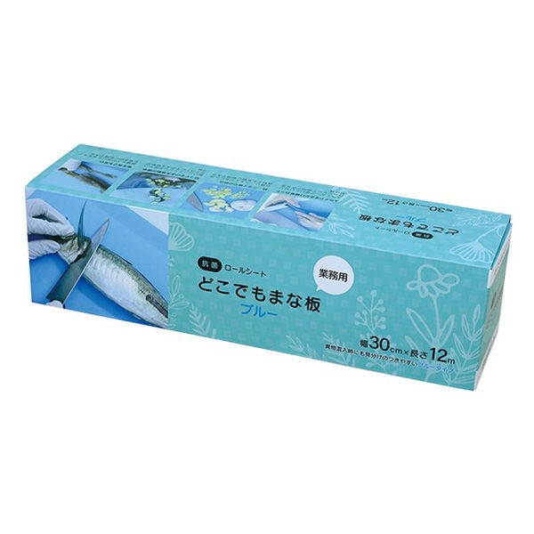 旭創業 食品シート 抗菌ロールシートどこでもまな板 業務用 30cm幅×12m ブルー色 00795156 1ケース(20個(1個×20))（直送品）