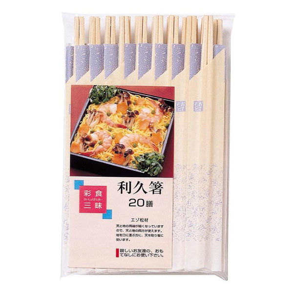 大和物産 割箸 彩食三昧 利久箸 20膳 00796067 1ケース(120個(1個×120))（直送品）