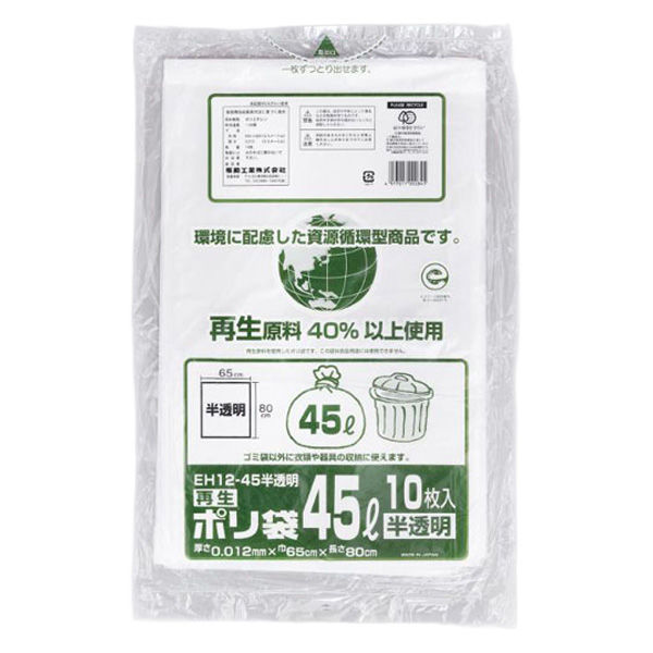 福助工業 HDゴミ袋 再生ポリ袋 EH12-45 半透明 10枚入 0400610 1ケース(100個(1個×100))（直送品）