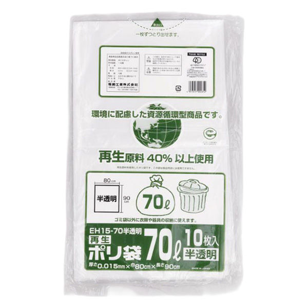 福助工業 HDゴミ袋 再生ポリ袋 EH15-70 半透明 10枚入 0400629 1ケース(60個(1個×60))（直送品）