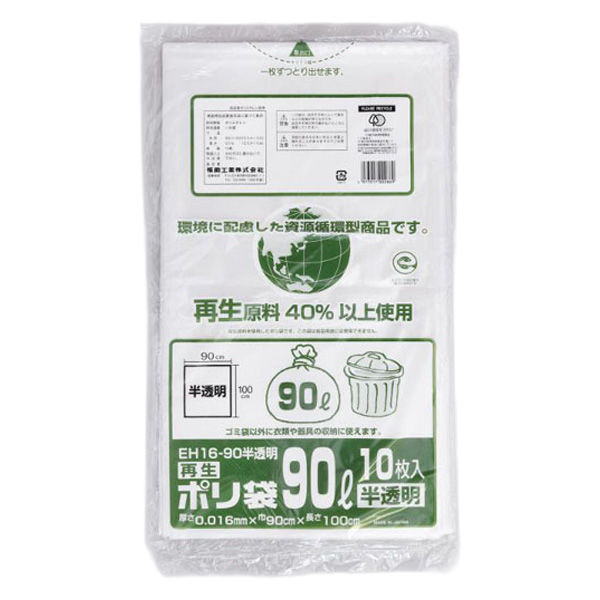 福助工業 HDゴミ袋 再生ポリ袋 EH16-90 半透明 10枚入 0400637 1ケース(60個(1個×60))（直送品）