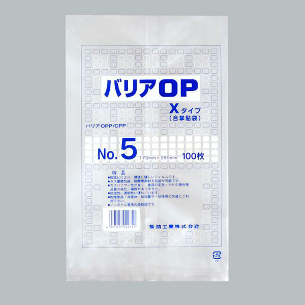 福助工業 合掌袋 バリアOP XタイプNo.5(合掌貼) 0713041 1ケース(2400個(100個×24))（直送品）