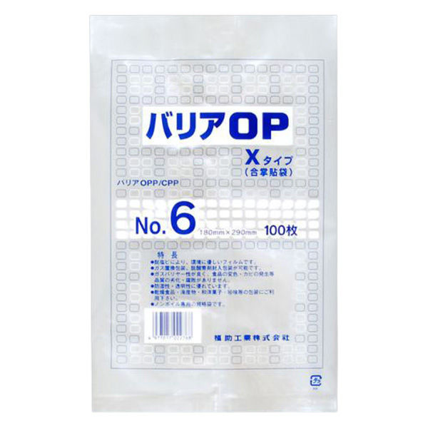 福助工業 合掌袋 バリアOP XタイプNo.6(合掌貼) 0713058 1ケース(2000個(100個×20))（直送品）