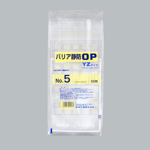 福助工業 チャック付き袋 バリア静防OP YZタイプ No.5 0713139 1ケース(1200個(50個×24))（直送品）