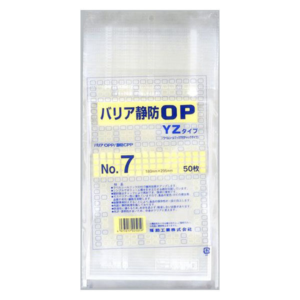 福助工業 チャック付き袋 バリア静防OP YZタイプ No.7 0713155 1ケース(1000個(50個×20))（直送品）