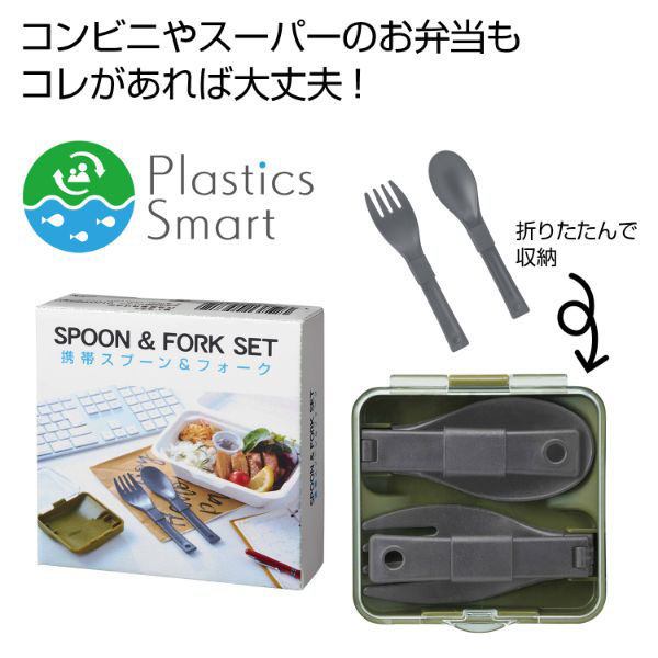 内海産業 カトラリー プラスチックスマート 携帯スプーン&ソーク 2263230 1ケース(240個(1個×240))（直送品）