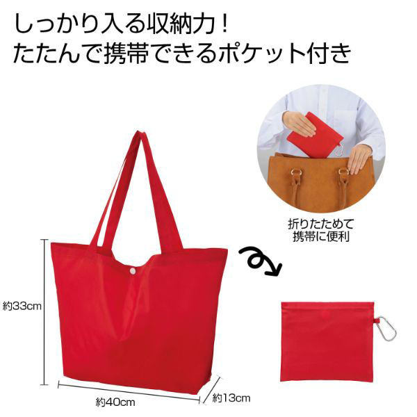 内海産業 エコバッグ Ecolor 折りたたみビッグバッグ(レッド) 2370841 1ケース(200個(1個×200))（直送品）