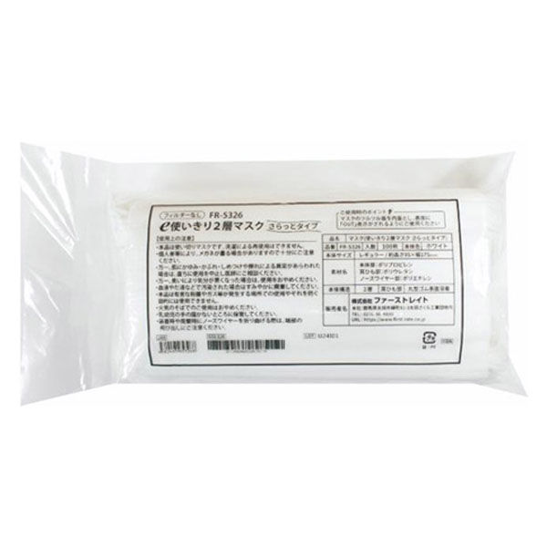 ファーストレイト 衛生資材 FR-5326 e使いきり2層マスクさらっとタイプ 100枚入 1ケース(60個(1個×60))（直送品）