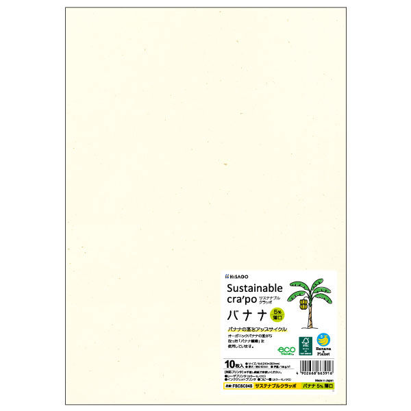 ヒサゴ プリンター用紙 サステナブルクラッポ バナナ 5% 薄口 10枚入 FSCSC04S 1ケース(5個(1個×5))（直送品）