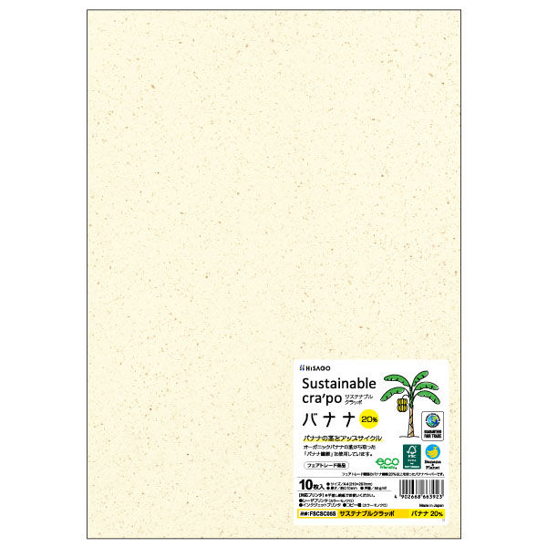 ヒサゴ プリンター用紙 サステナブルクラッポ バナナ 20% 10枚入 FSCSC05S 1ケース(5個(1個×5))（直送品）