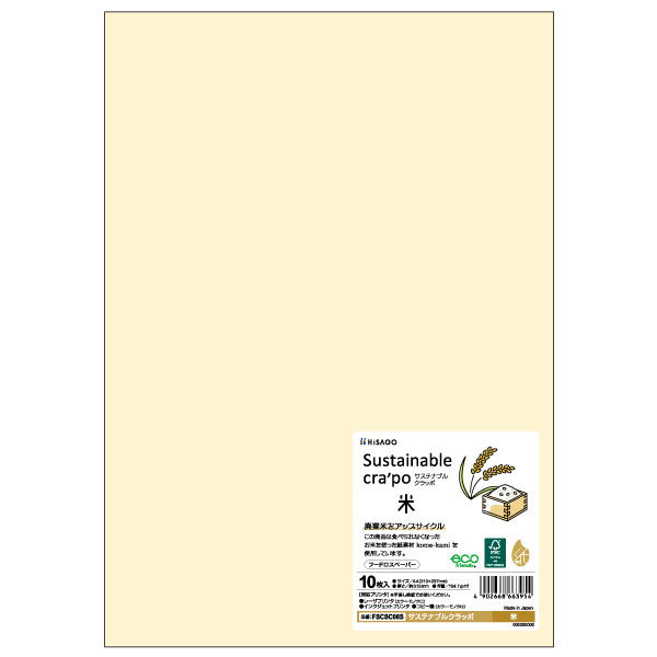 ヒサゴ プリンター用紙 サステナブルクラッポ 米 10枚入 FSCSC08S 1ケース(5個(1個×5))（直送品）