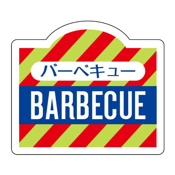 ヒカリ紙工 SMラベルN-3061(BARBECUE) HN3061 1ケース(750個(1個×750))（直送品）