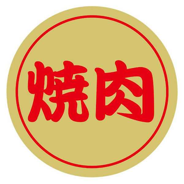 ヒカリ紙工 SMラベルN-9863(焼肉金ツヤ) HN9863 1ケース(1000個(1個×1000))（直送品）