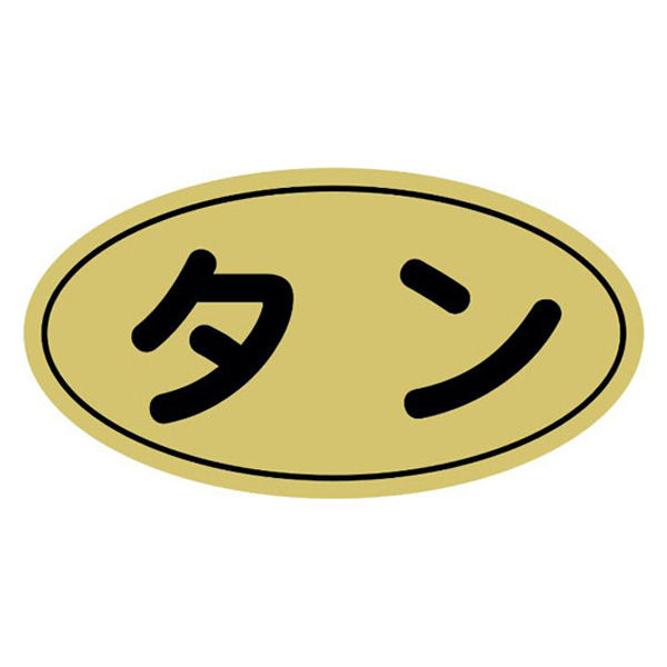 ヒカリ紙工 SMラベルN-9877(タン金ツヤ) HN9877 1ケース(1000個(1個×1000))（直送品）