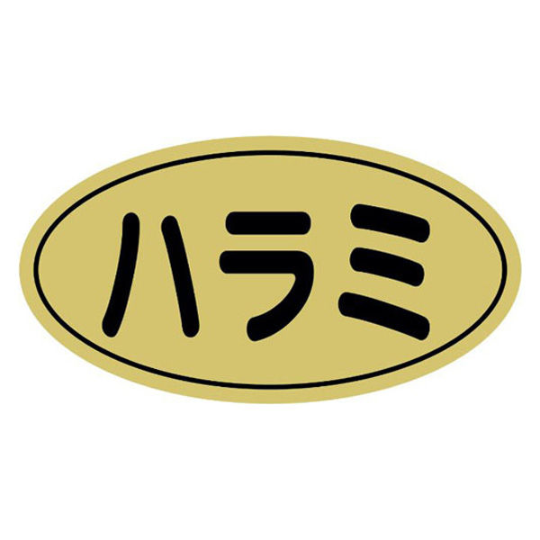 ヒカリ紙工 SMラベルN-9881(ハラミ金ツヤ) HN9881 1ケース(1000個(1個×1000))（直送品）
