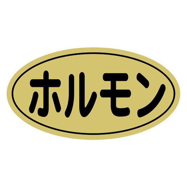 ヒカリ紙工 SMラベルN-9882(ホルモン金ツヤ) HN9882 1ケース(1000個(1個×1000))（直送品）