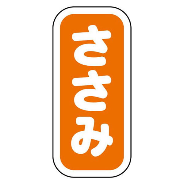 ヒカリ紙工 SMラベルN-9924(ささみ縦書) HN9924 1ケース(1500個(1個×1500))（直送品）