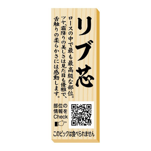 ヒカリ紙工 SMラベルP-77(リブ芯ピック) HP0077 1ケース(100個(1個×100))（直送品）