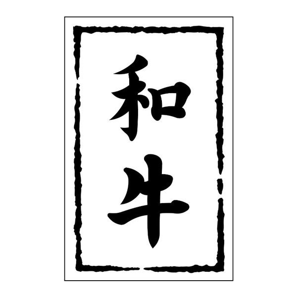 ヒカリ紙工 SMラベルSN