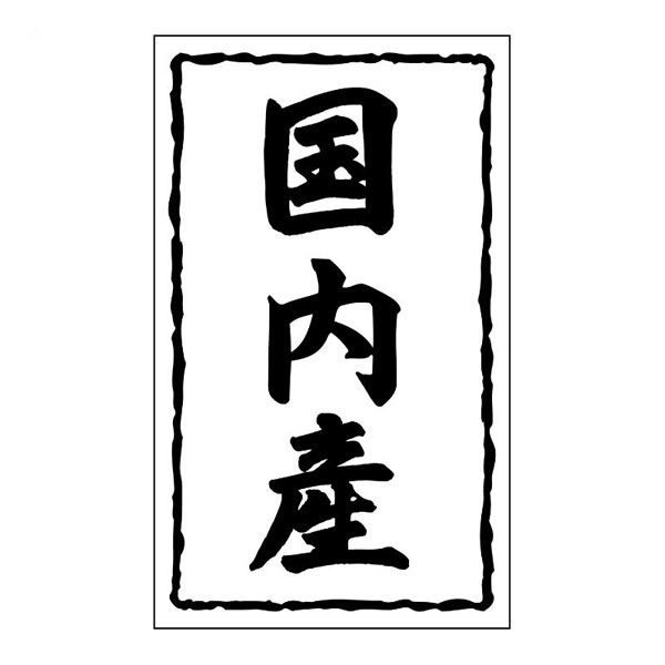 ヒカリ紙工 SMラベルSN-41(国内産30×50) HSN041 1ケース(1000個(1個×1000))（直送品）