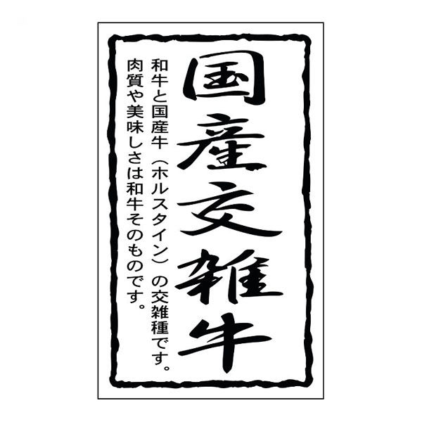 ヒカリ紙工 SMラベルSN-44(国産交雑牛30×50) HSN044 1ケース(1000個(1個×1000))（直送品）