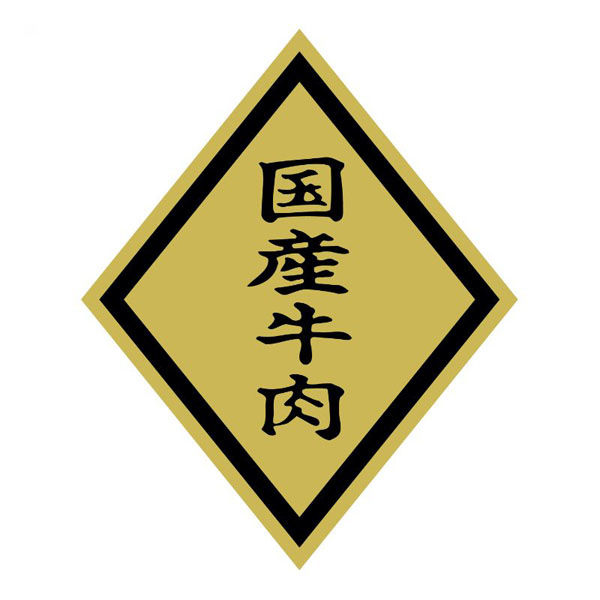 ヒカリ紙工 SMラベルSN-51(国産牛肉大) HSN051 1ケース(750個(1個×750))（直送品）