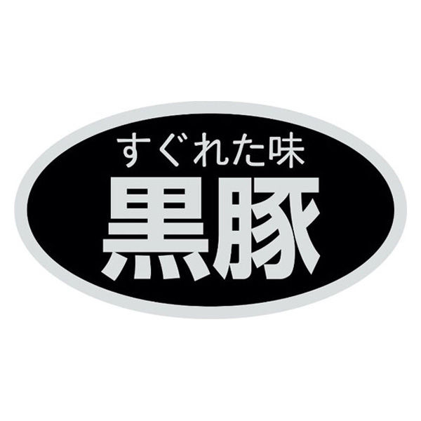 ヒカリ紙工 SMラベルSN-80(黒豚) HSN080 1ケース(1000個(1個×1000))（直送品）